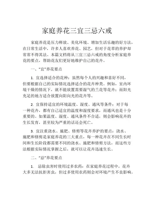 家庭养花三宜三忌六戒