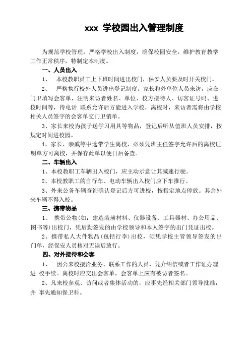 学校园出入管理制