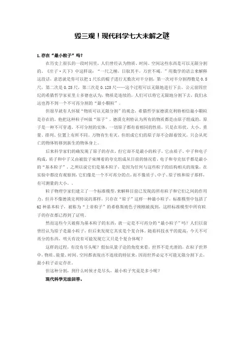 毁三观!现代科学七大未解之谜