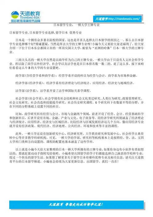 日本留学专业：一桥大学王牌专业