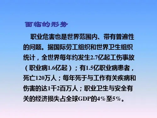 急性化学中毒现场处置原则与要点