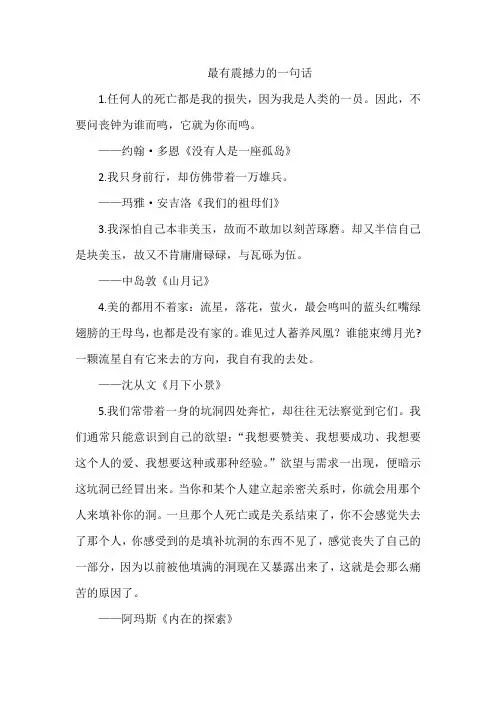 最有震撼力的一句话