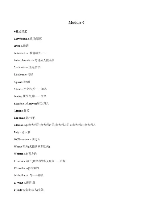外研版英语九年级下册Module 6 Eating together知识点总结