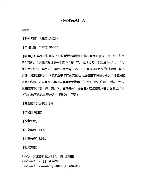 小心!病从口入