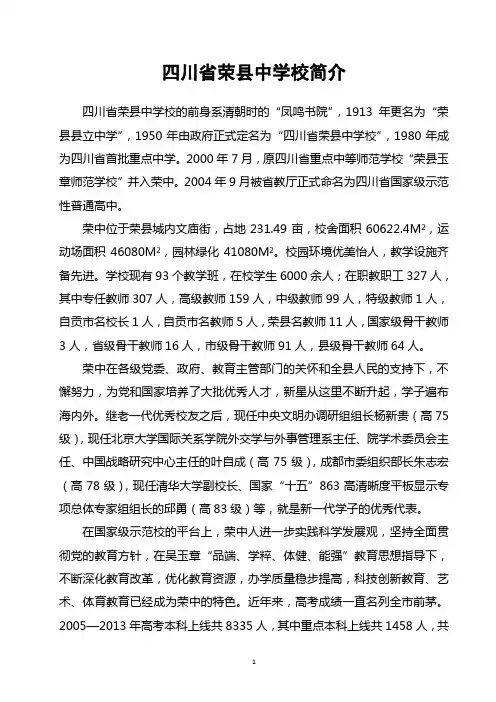 四川省荣县中学校简介