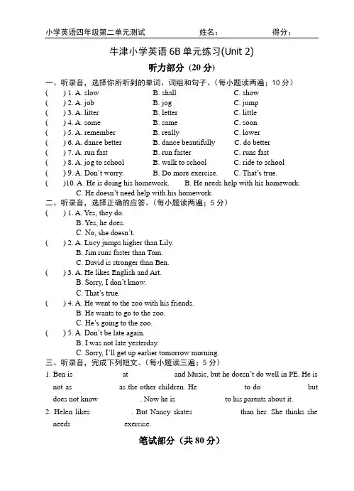 6B Unit2单元练习卷(附听力和答案)