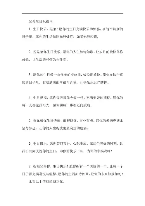 兄弟生日祝福词