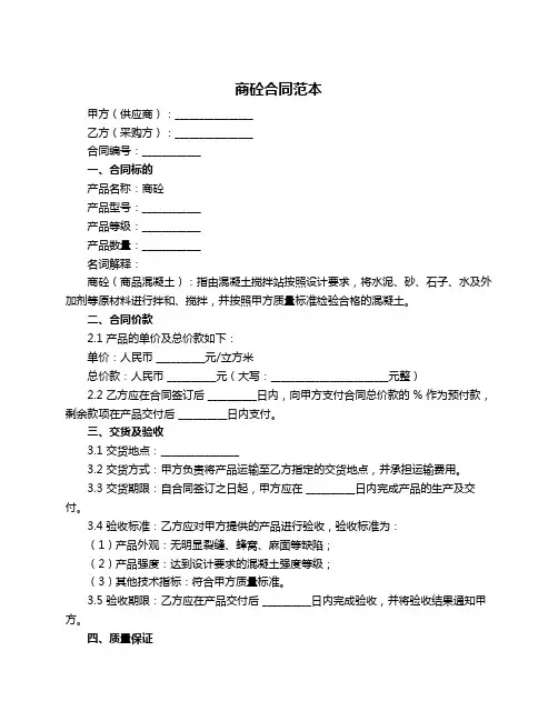 商砼合同范本