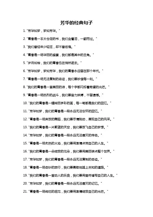 芳华的经典句子