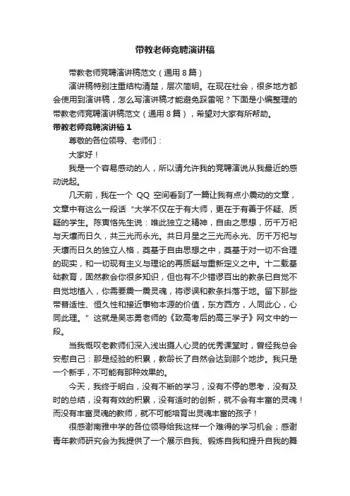 带教老师竞聘演讲稿