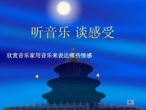 七年级 第3课情感的记录 大坞中学 张媛媛