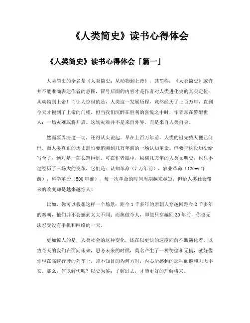 《人类简史》读书心得体会