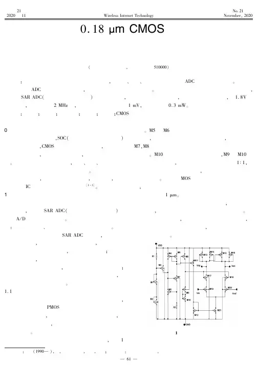基于0.18 μm CMOS工艺的高精度低功耗比较器电路设计