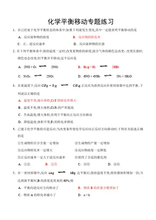 化学平衡移动练习题含答案