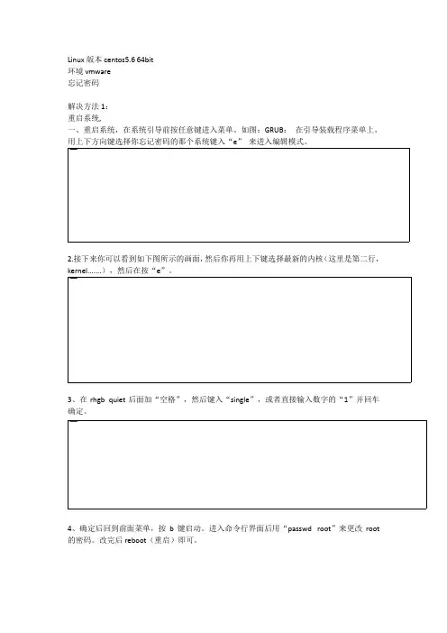 CentOS6.5 进入单用户修改root密码