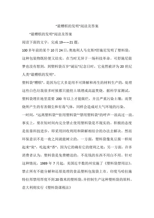 “最糟糕的发明”阅读及答案