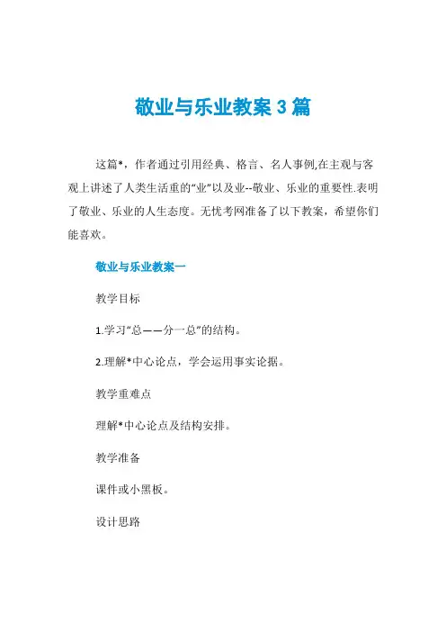 敬业与乐业教案3篇