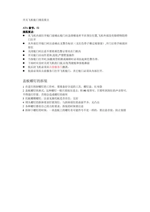 开关门注意