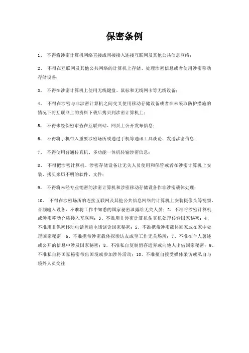 保密条例最新版