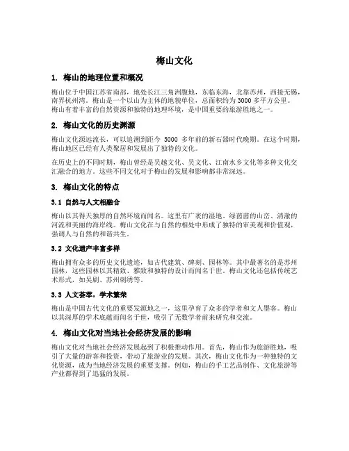 梅山文化内容
