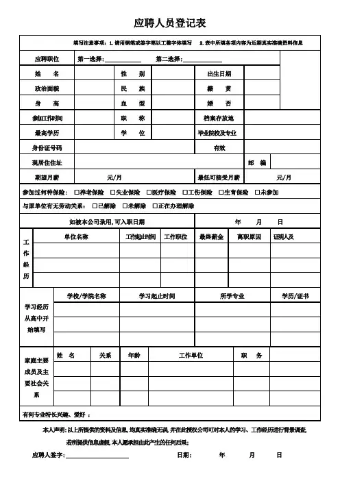 应聘登记表应聘时填