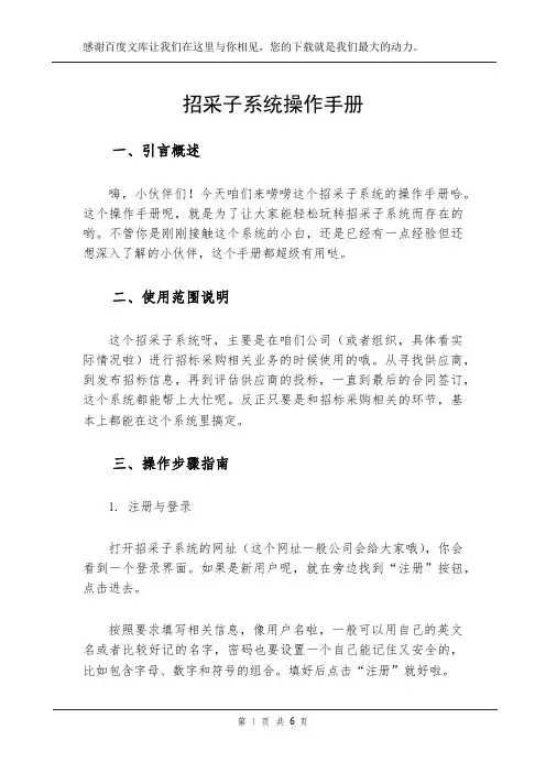 招采子系统操作手册