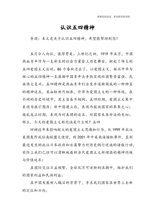 认识五四精神