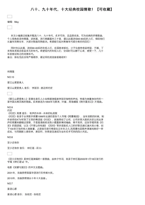 八十、九十年代，十大经典校园情歌！【可收藏】