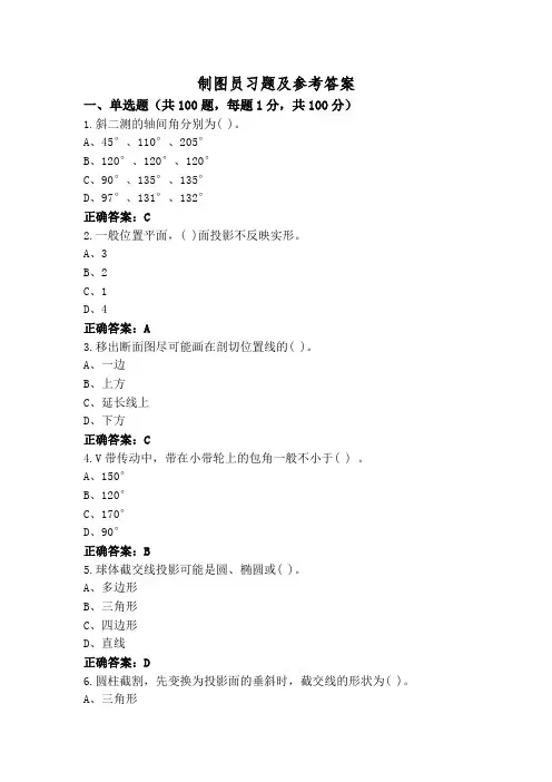 制图员习题及参考答案