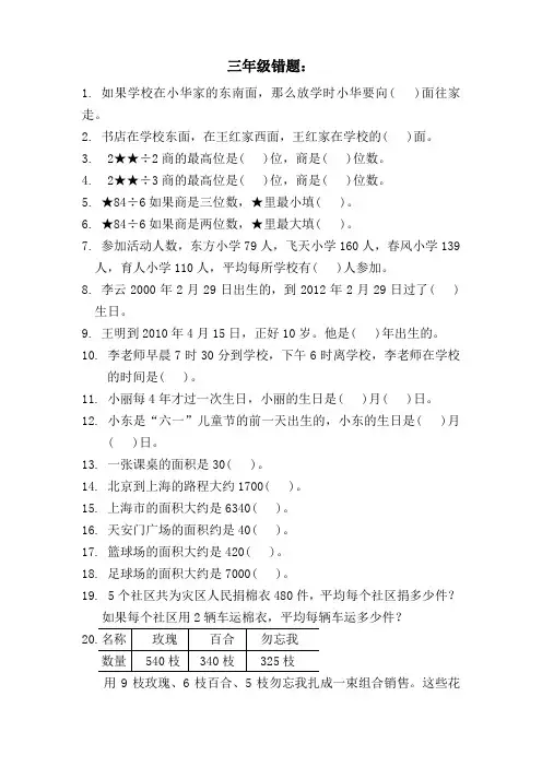 三年级错题