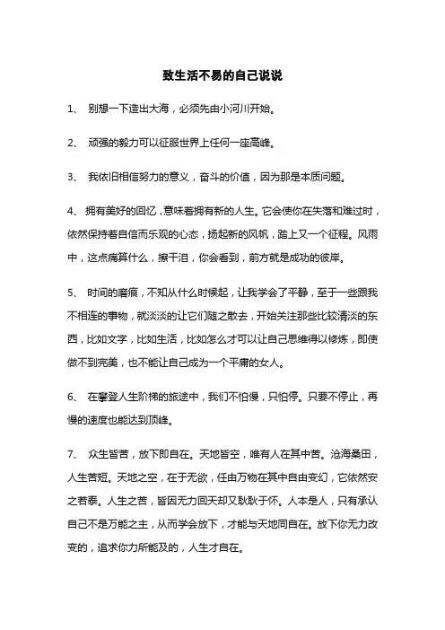 致生活不易的自己说说