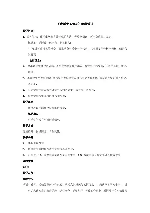 北师大版高中语文必修《我愿意是急流》