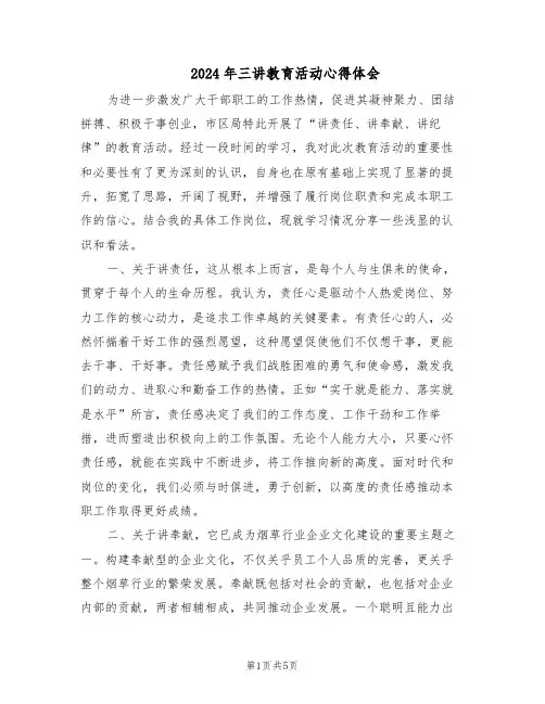 2024年三讲教育活动心得体会（三篇）