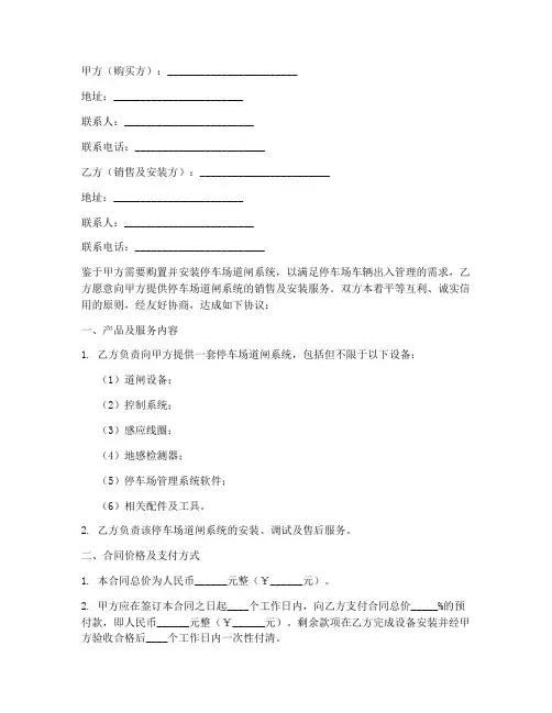 停车场道闸销售及安装合同