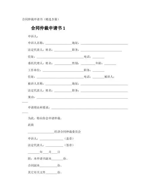 合同仲裁申请书