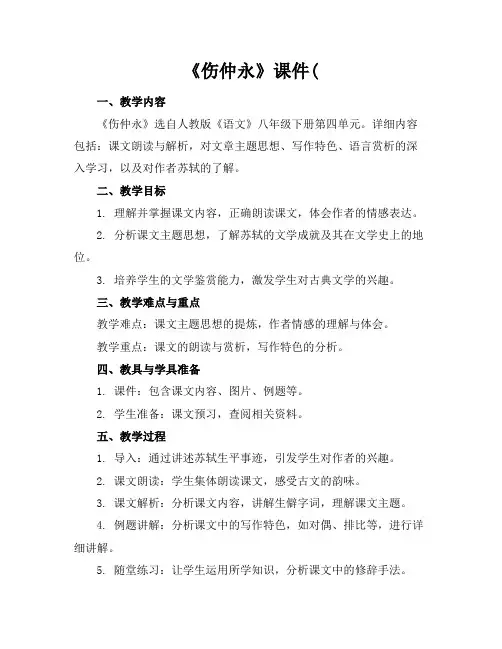《伤仲永》课件(