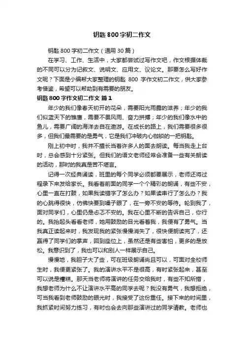钥匙800字初二作文