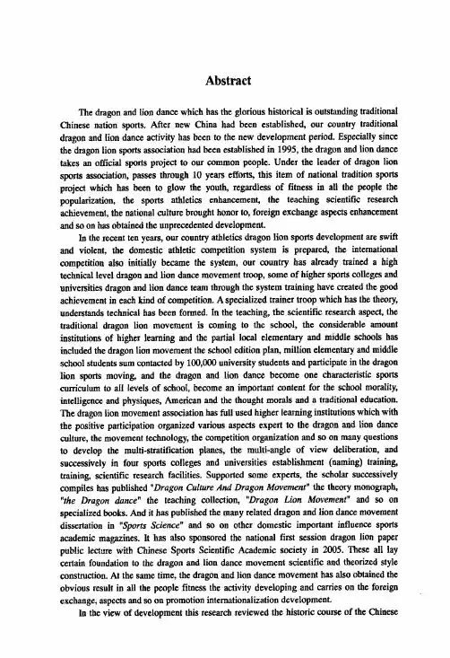 中国舞龙舞狮运动现状及发展对策研究
