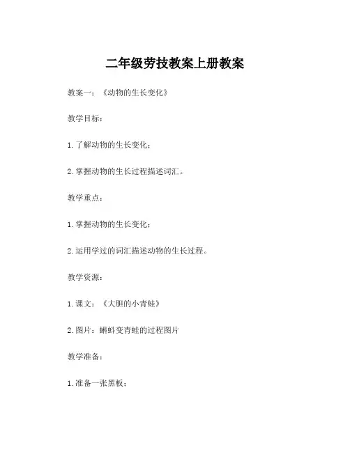 二年级劳技教案上册教案