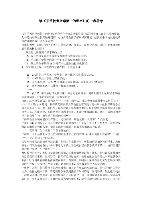 读《芬兰教育全球第一的秘密》的一点思考