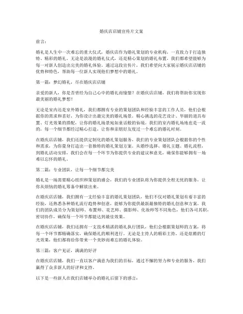 婚庆店店铺宣传片文案