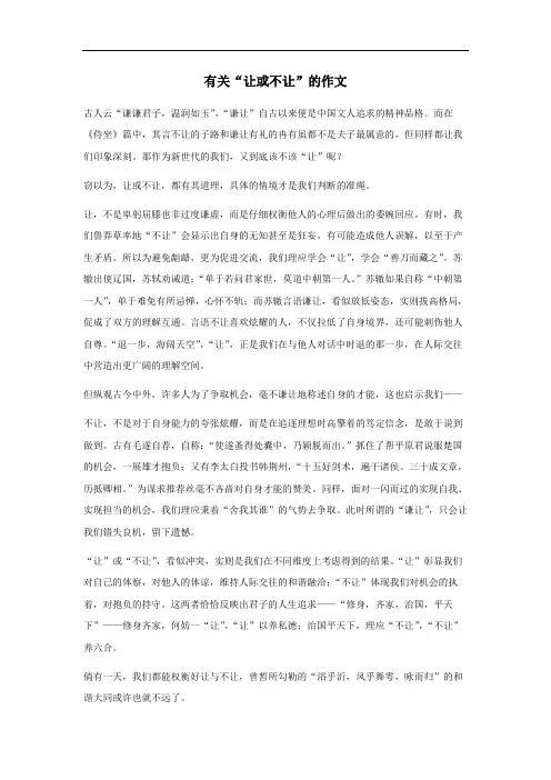 让或不让作文800字
