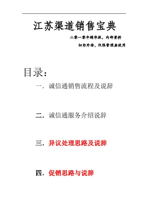 江苏渠道诚信通销售流程.doc