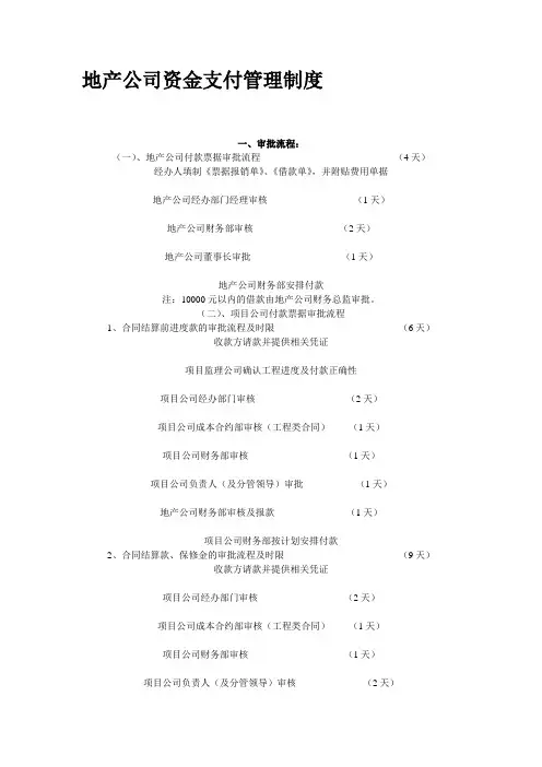 地产公司资金支付管理制度