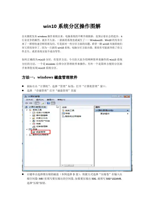 win10系统分区操作图解