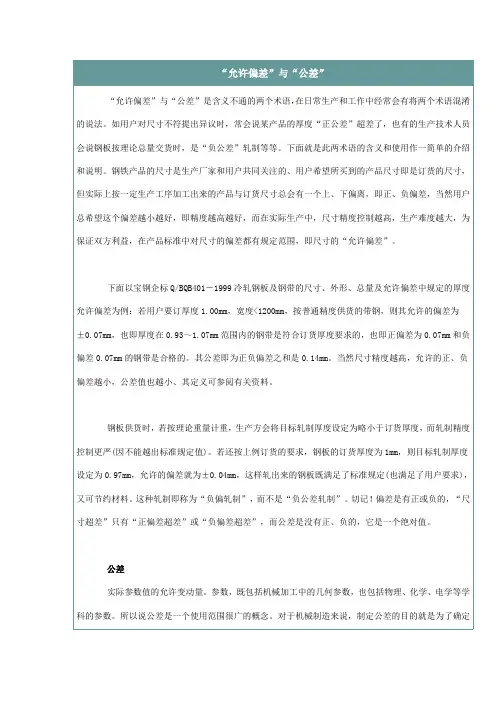 “允许偏差”与“公差”
