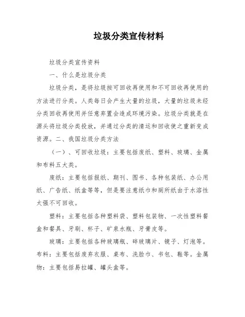垃圾分类宣传材料