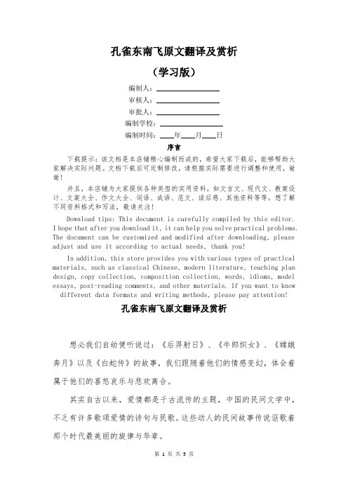 孔雀东南飞原文翻译及赏析