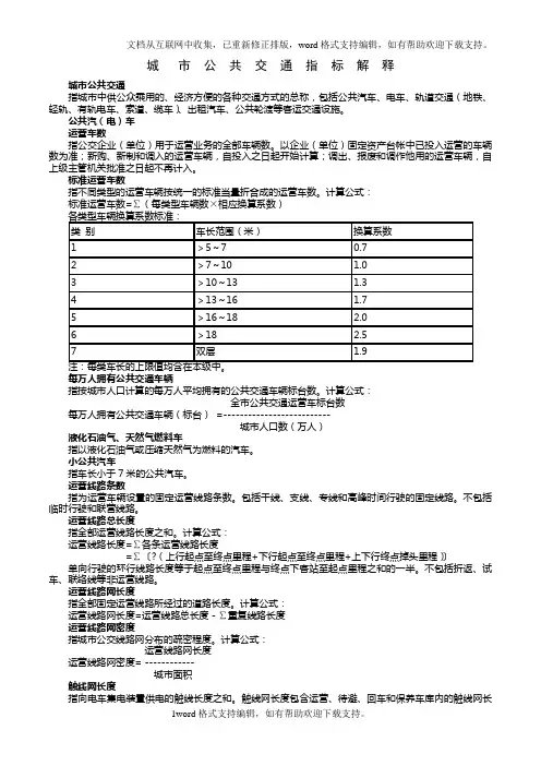 城市公共交通指标解释