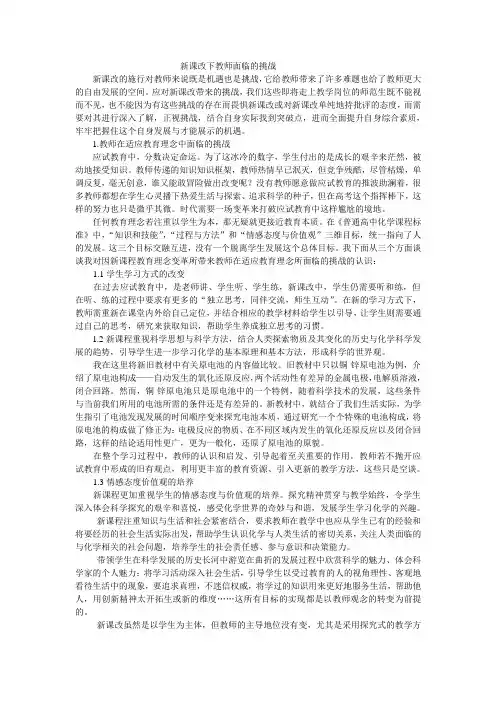 新课改下教师面临的挑战